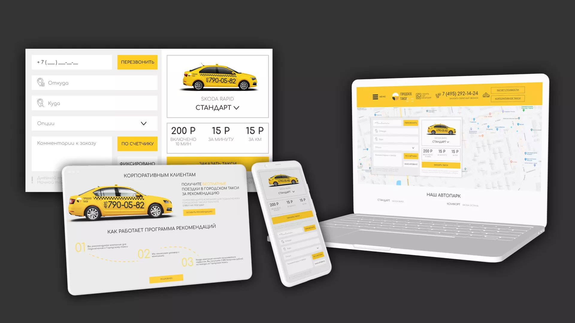 Разработка сайта службы «Городского такси» в Красногорске