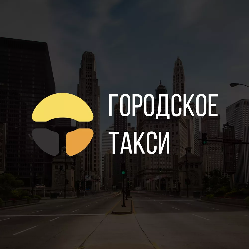 Разработка сайта службы «Городского такси» в Красногорске