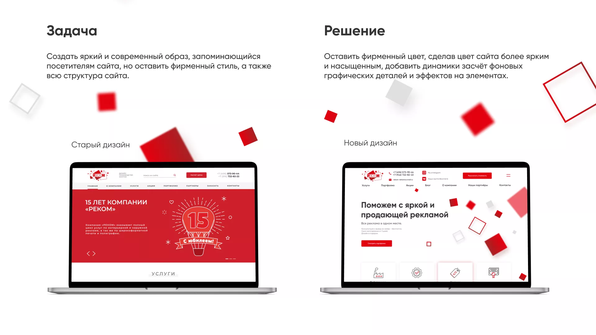 Редизайн сайта в Красногорске для рекламно-производственной компании «РЕКОМ»