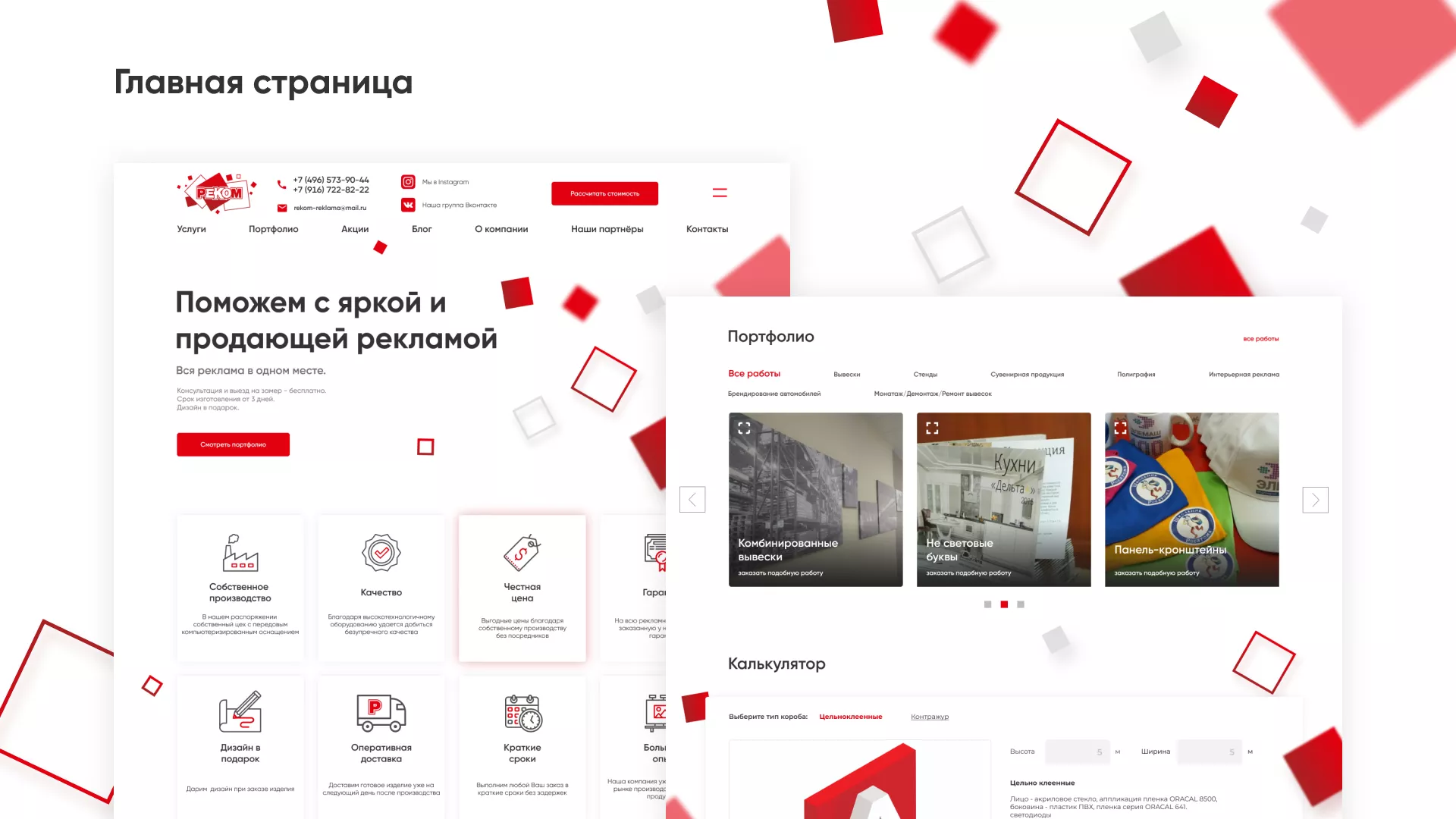 Редизайн сайта в Красногорске для рекламно-производственной компании «РЕКОМ»