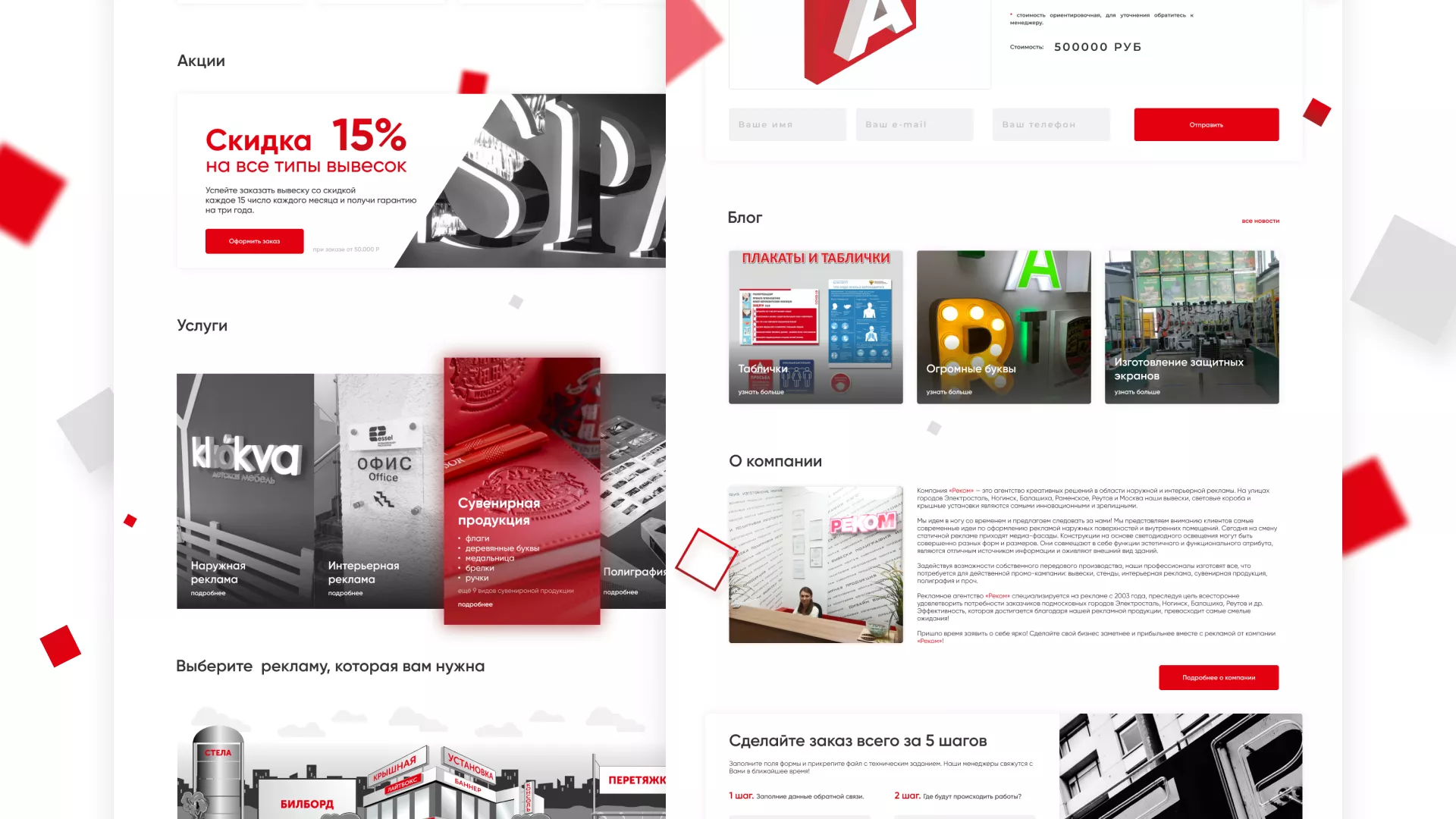 Редизайн сайта в Красногорске для рекламно-производственной компании «РЕКОМ»