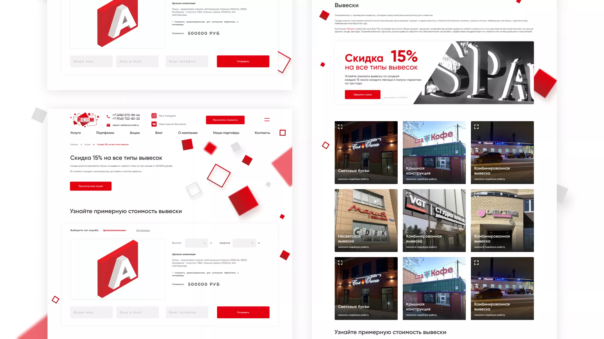 Редизайн сайта в Красногорске для рекламно-производственной компании «РЕКОМ»