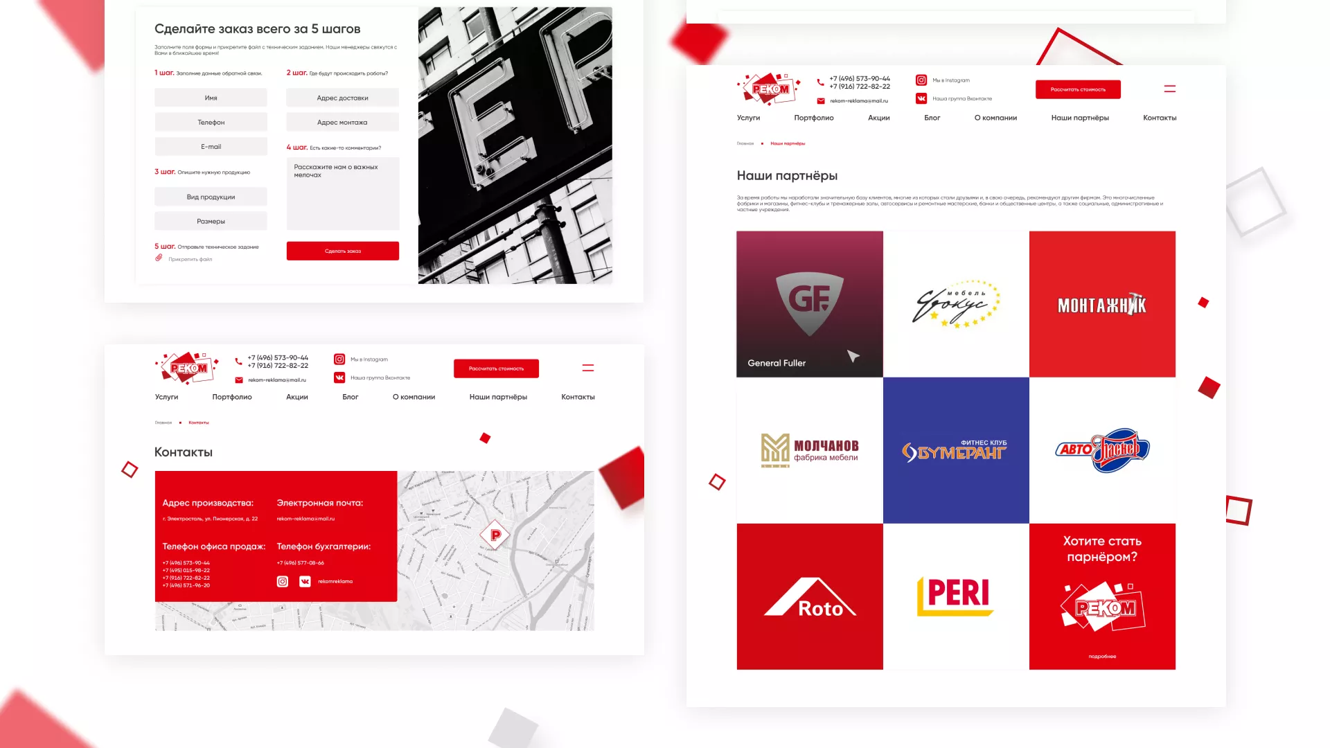 Редизайн сайта в Красногорске для рекламно-производственной компании «РЕКОМ»