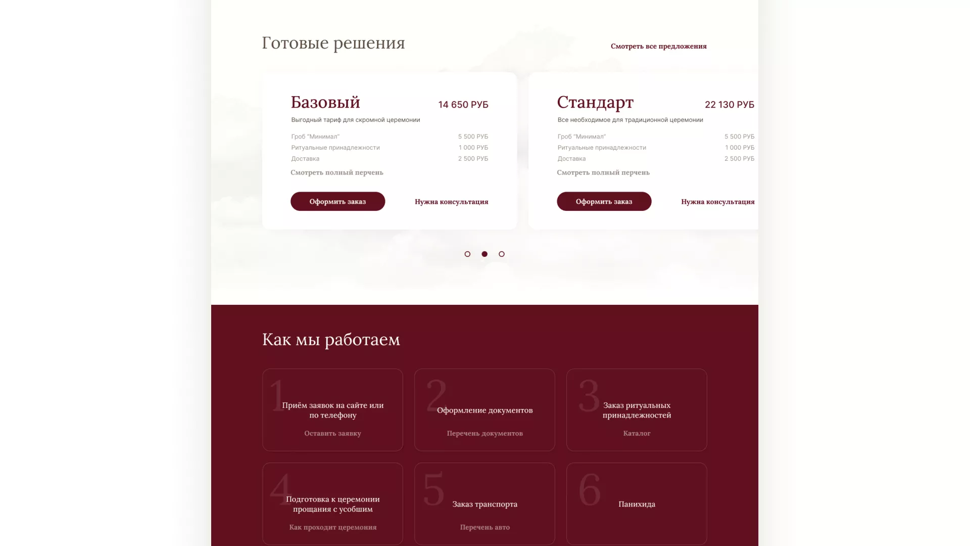 Разработка логотипа и сайта в Красногорске ритуальных услуг «Семья»