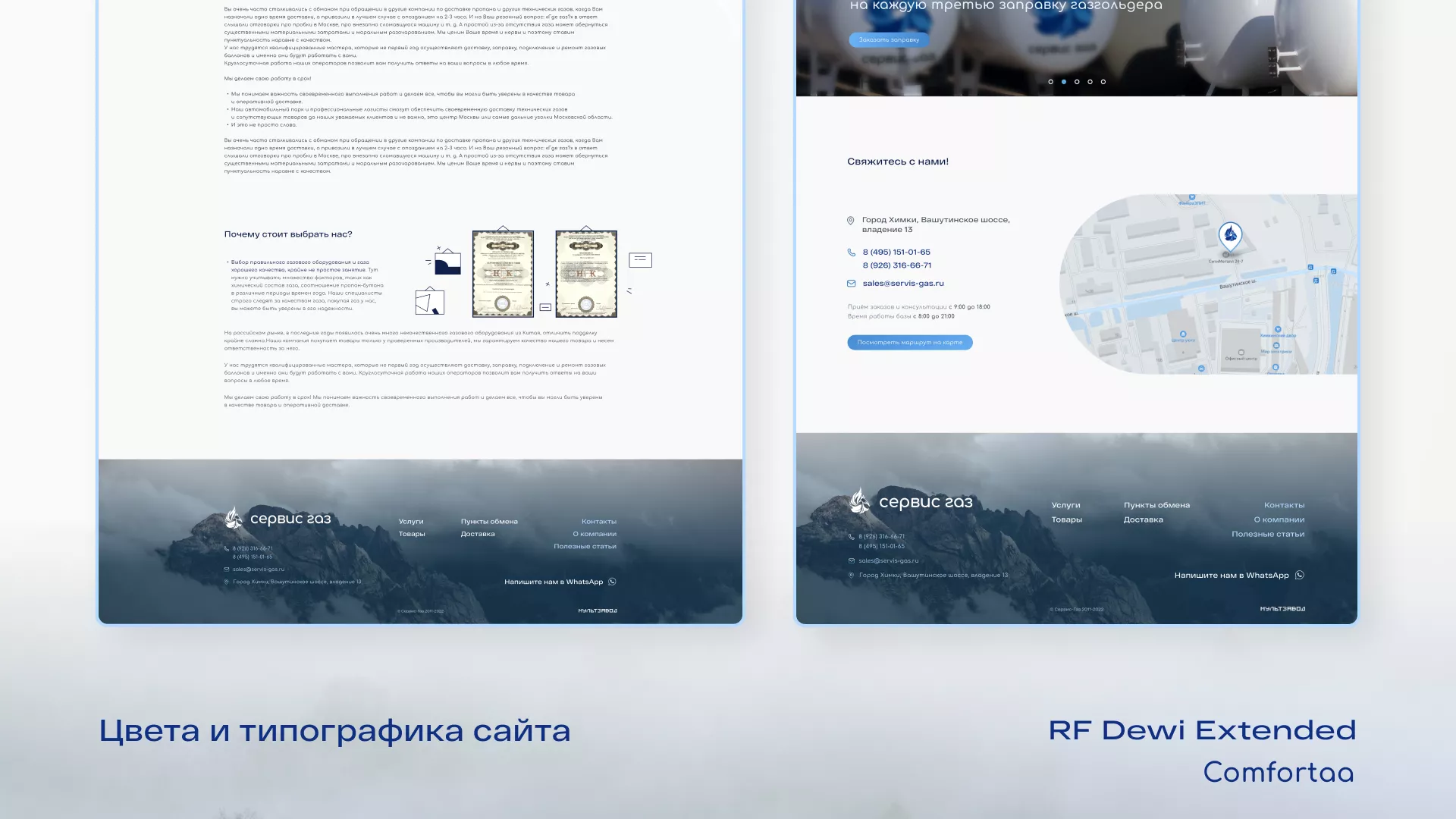 Создание сайта компании «Сервис газ» в Красногорске