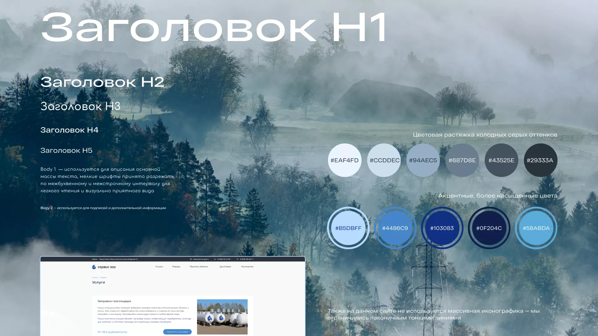 Создание сайта компании «Сервис газ» в Красногорске