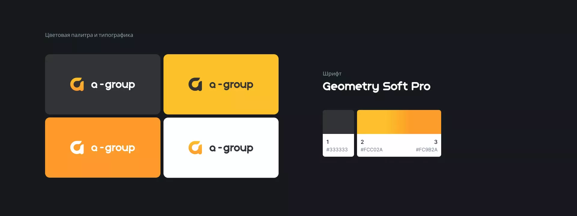 Разработка логотипа для компании «А-ГРУПП» в Красногорске