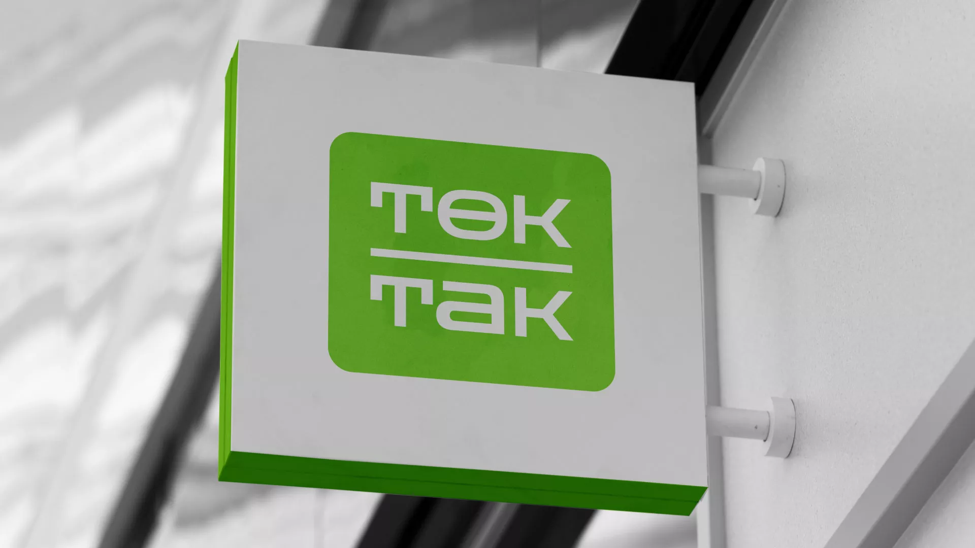 Создание логотипа компании «Ток-Так» в Красногорске