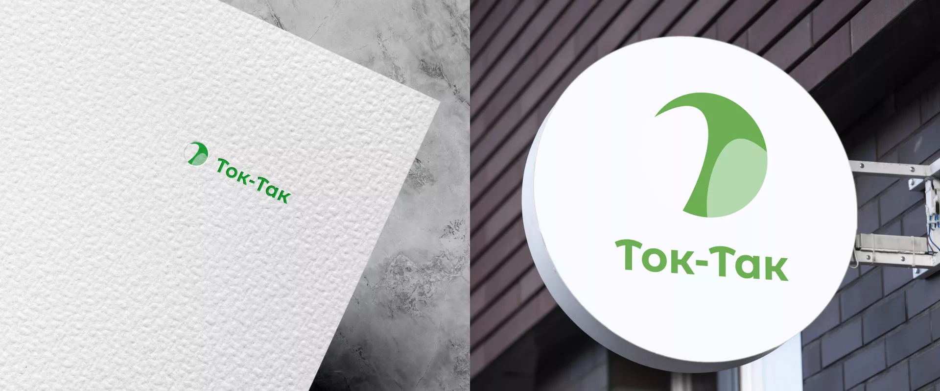 Разработка логотипа аутсорсинговой компании «Ток-Так» в Красногорске