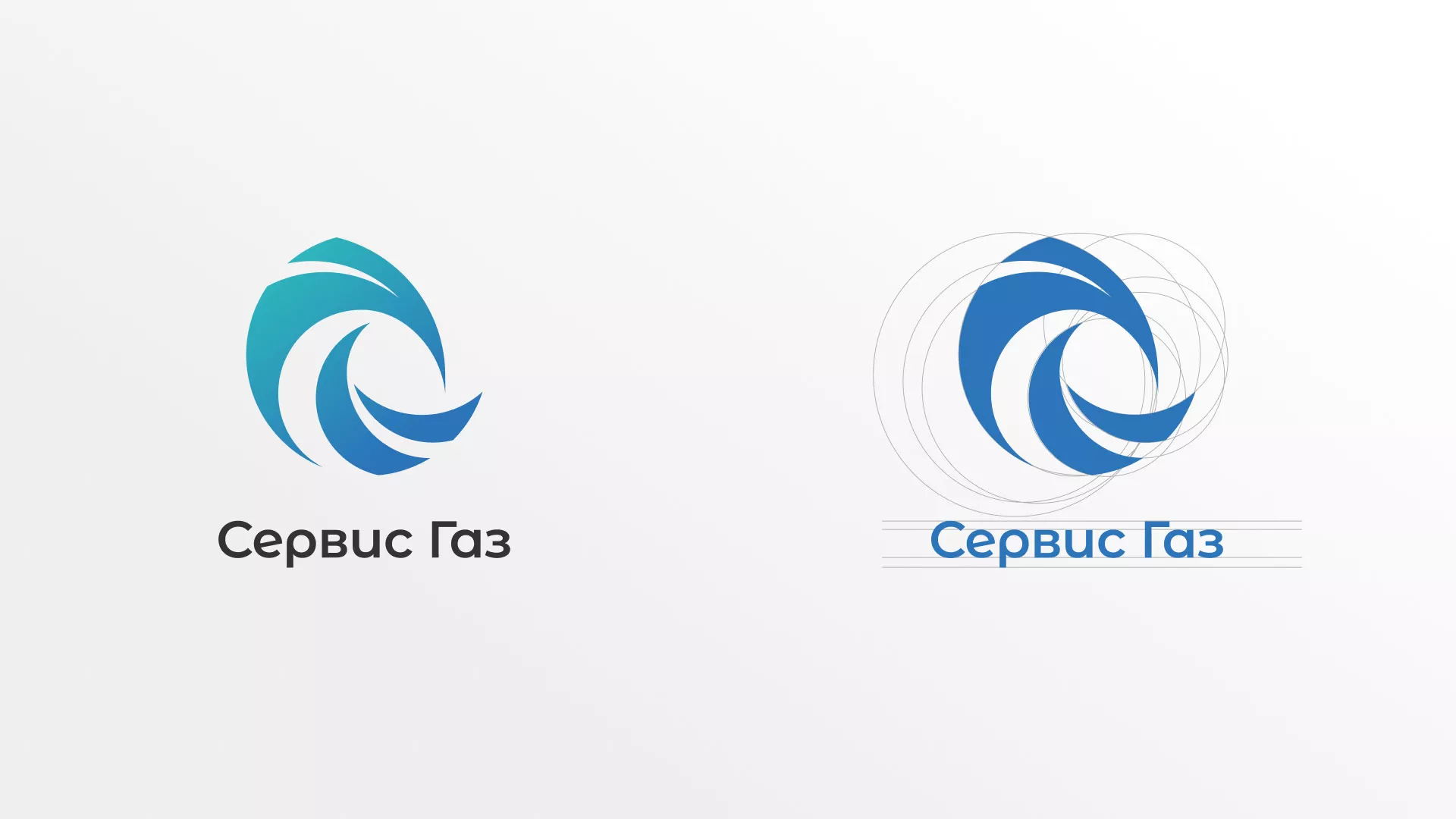 Создание логотипа газовой компании «Сервис Газ» в Красногорске