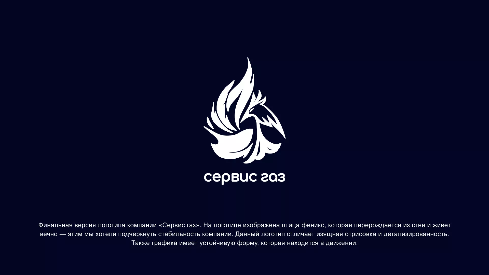 Создание логотипа «Сервис газ» в Красногорске