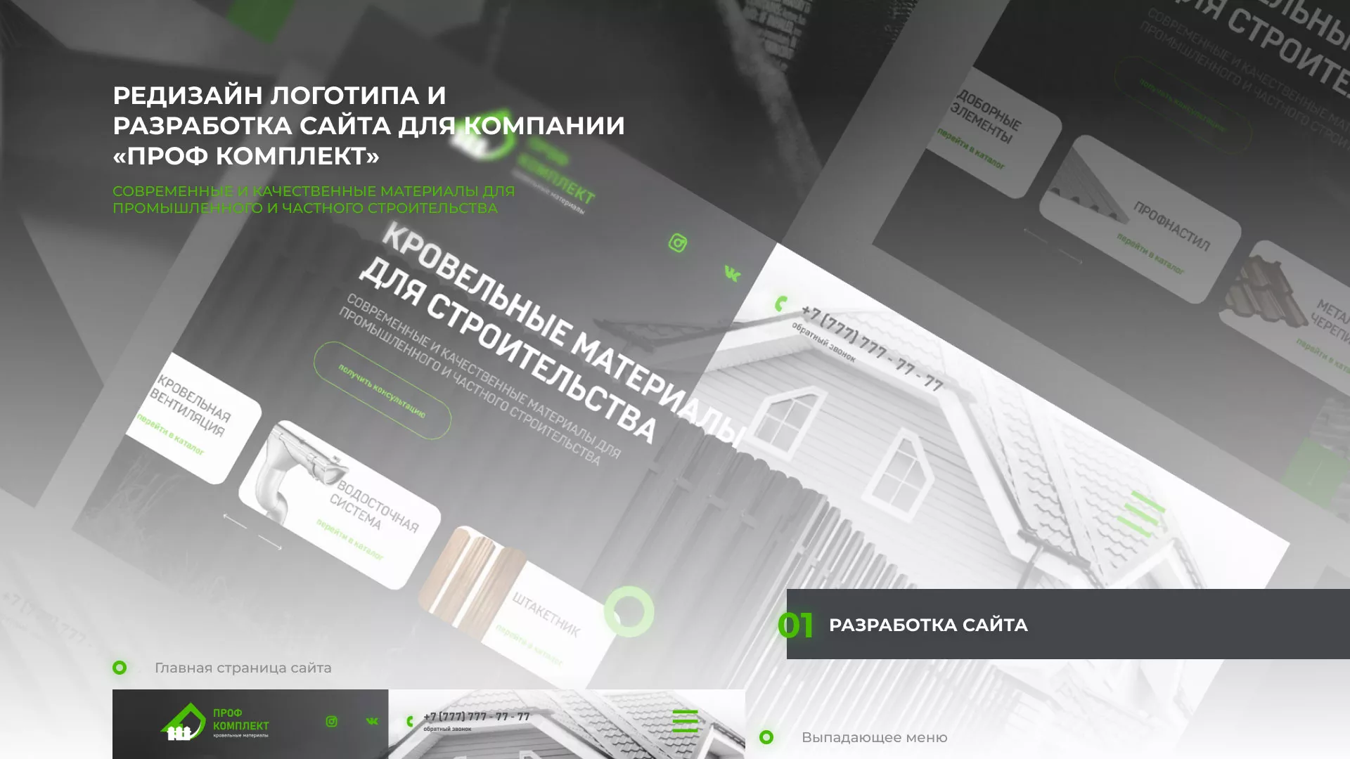 Создание сайта компании «Проф Комплект» в Красногорске