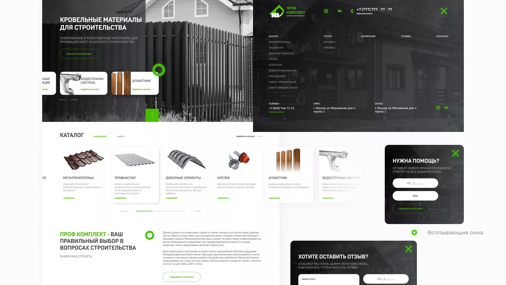 Создание сайта компании «Проф Комплект» в Красногорске