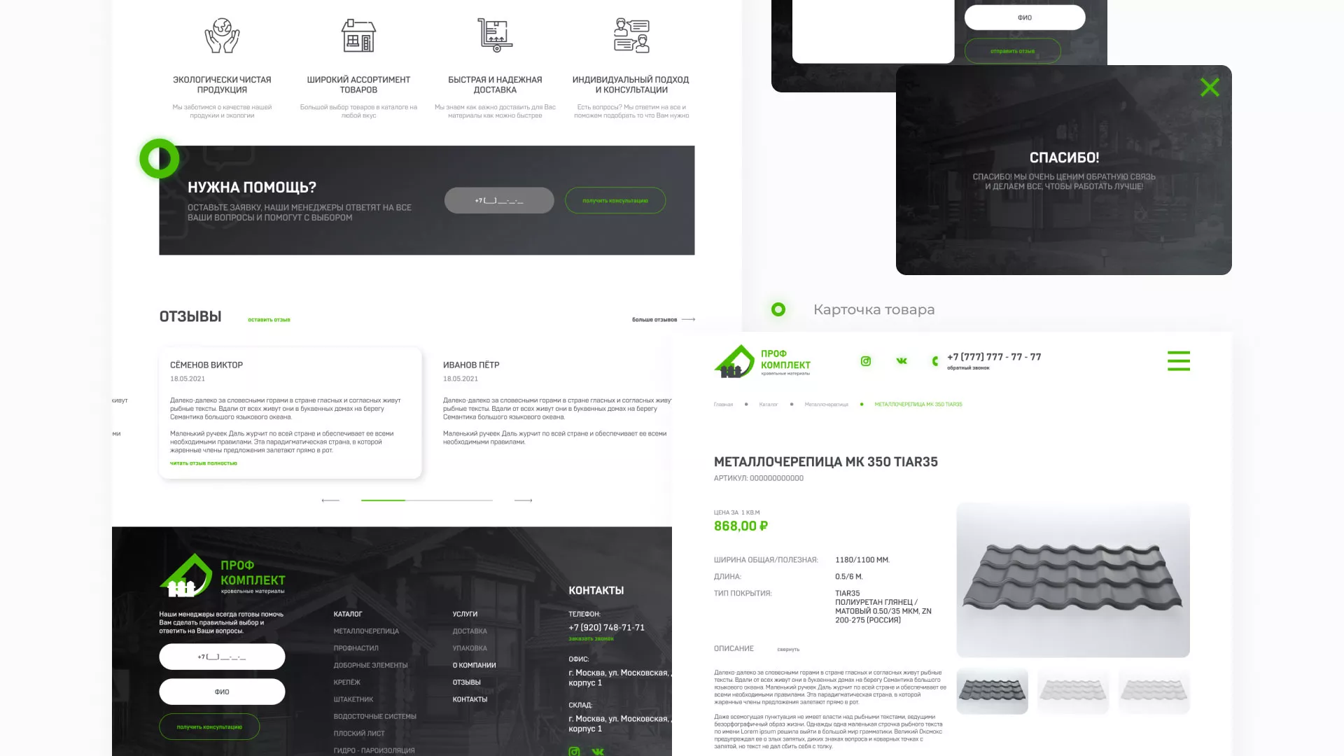 Создание сайта компании «Проф Комплект» в Красногорске