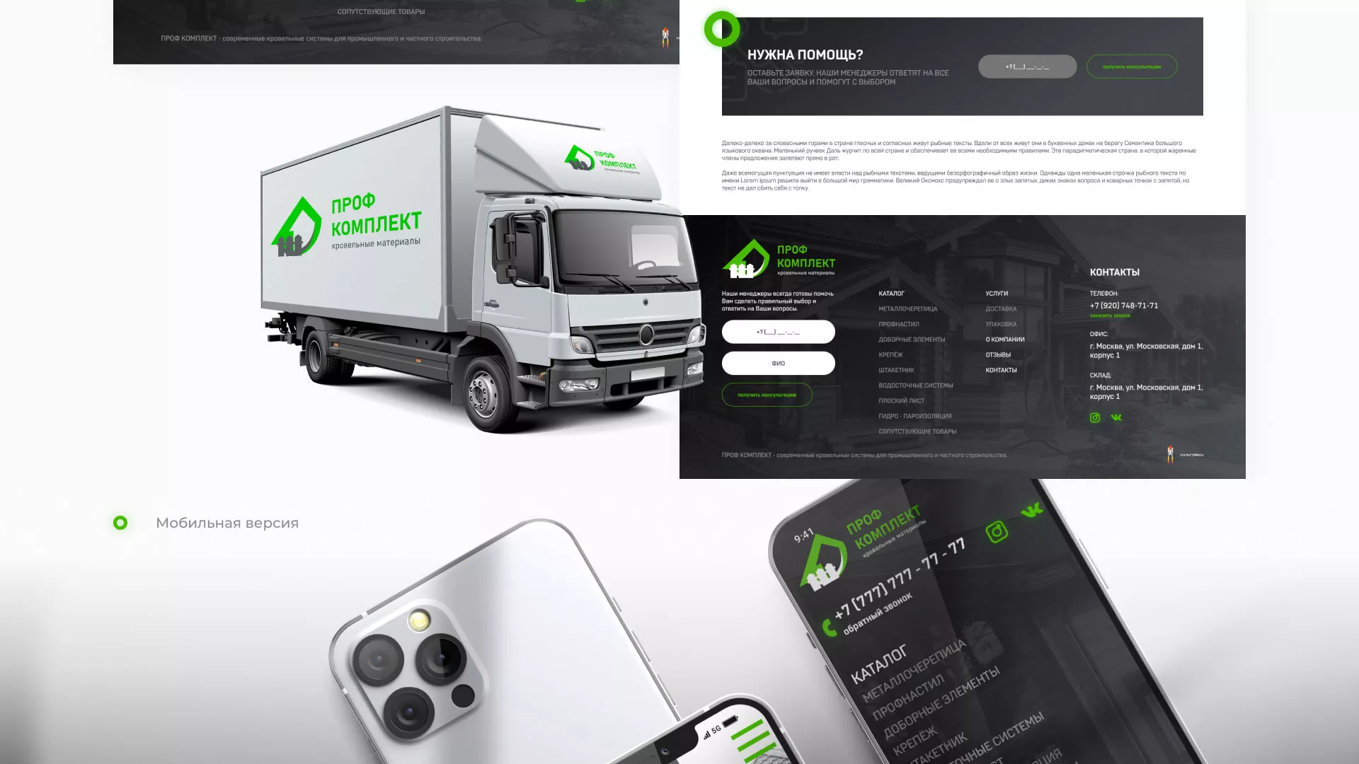 Создание сайта компании «Проф Комплект» в Красногорске