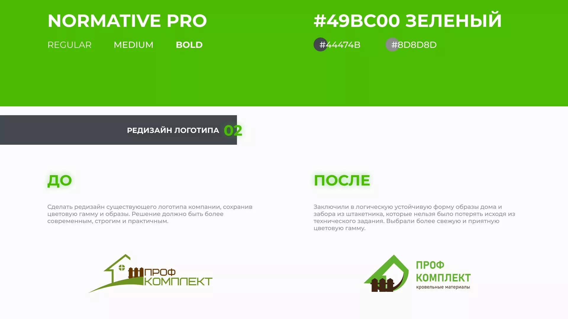 Создание сайта компании «Проф Комплект» в Красногорске