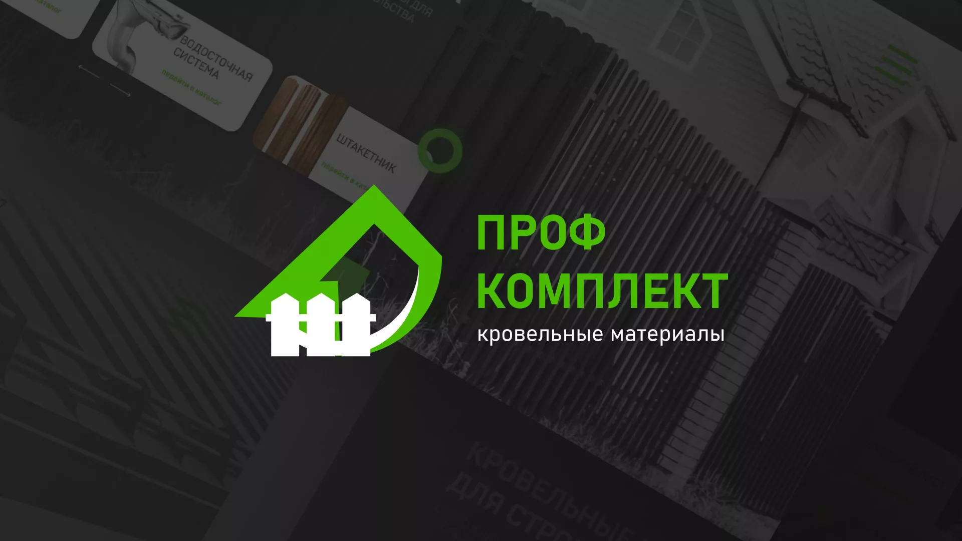 Создание сайта компании «Проф Комплект» в Красногорске