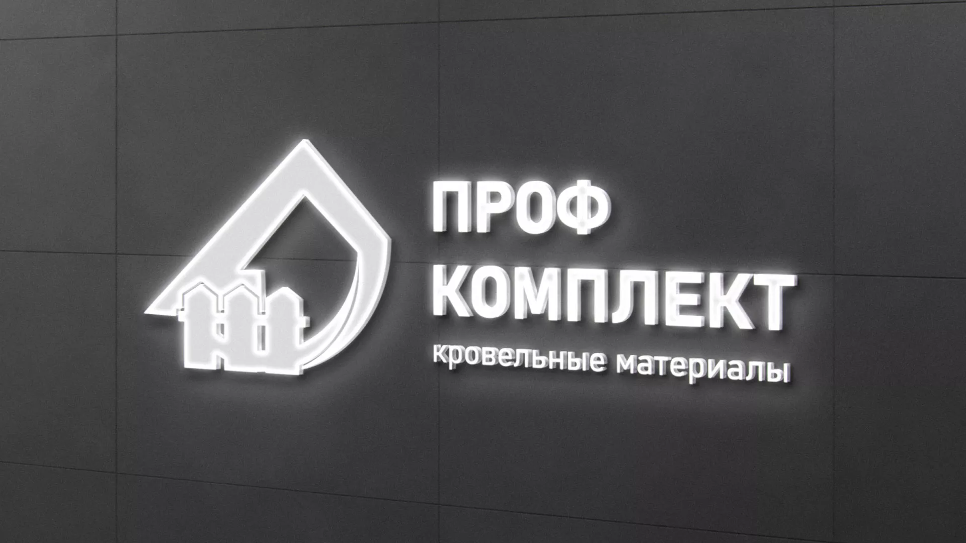 Разработка логотипа «Проф Комплект» в Красногорске Разработка логотипа «Проф Комплект» в Красногорске