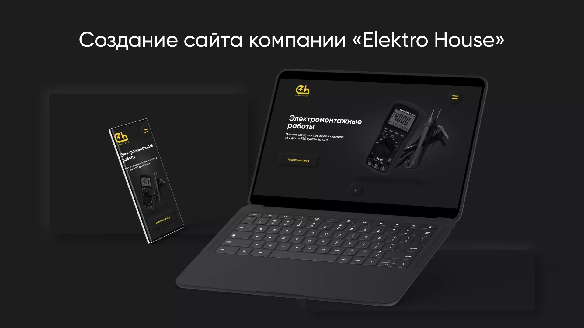 Создание сайта компании «Elektro House» в Красногорске