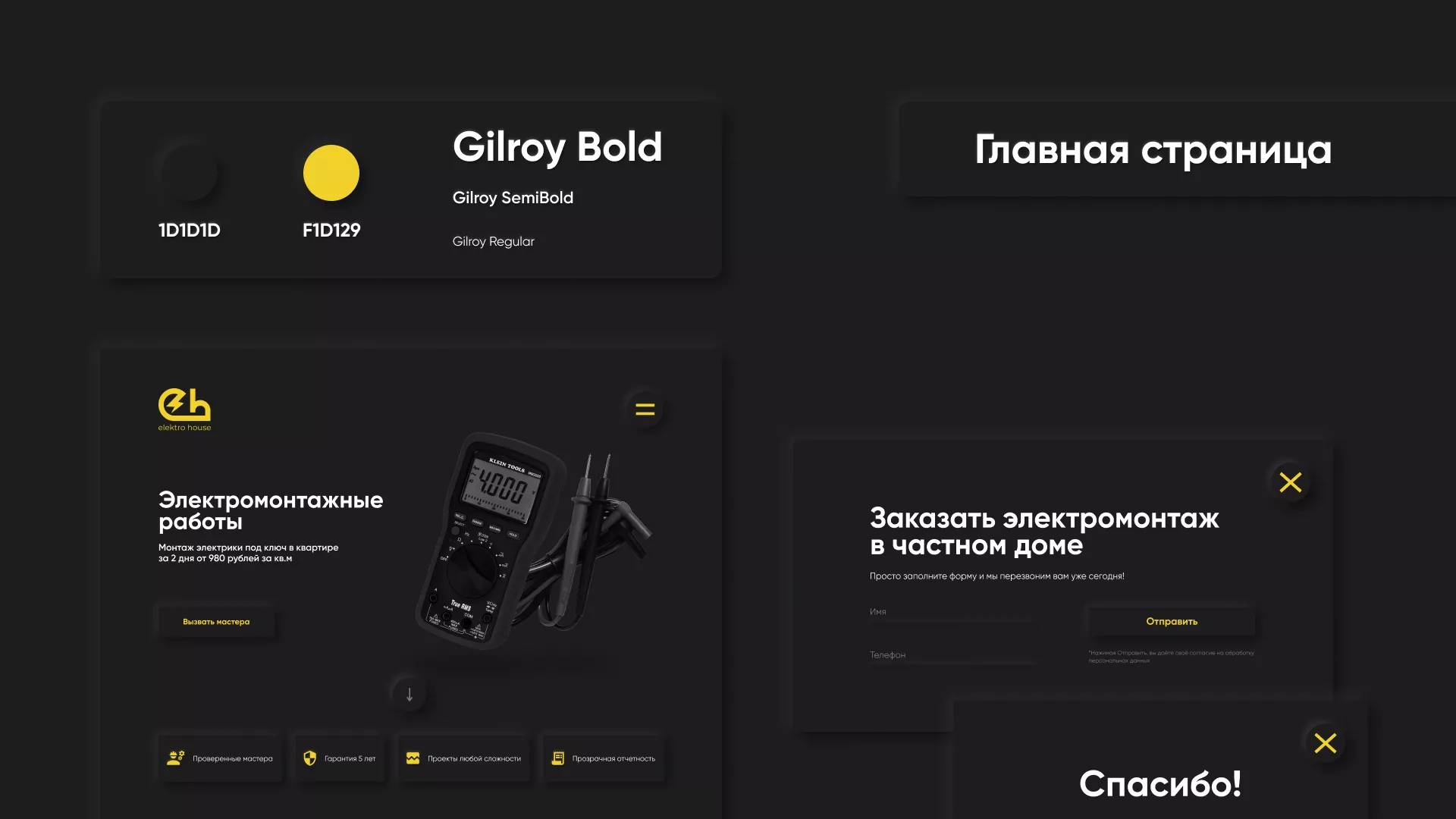 Создание сайта компании «Elektro House» в Красногорске