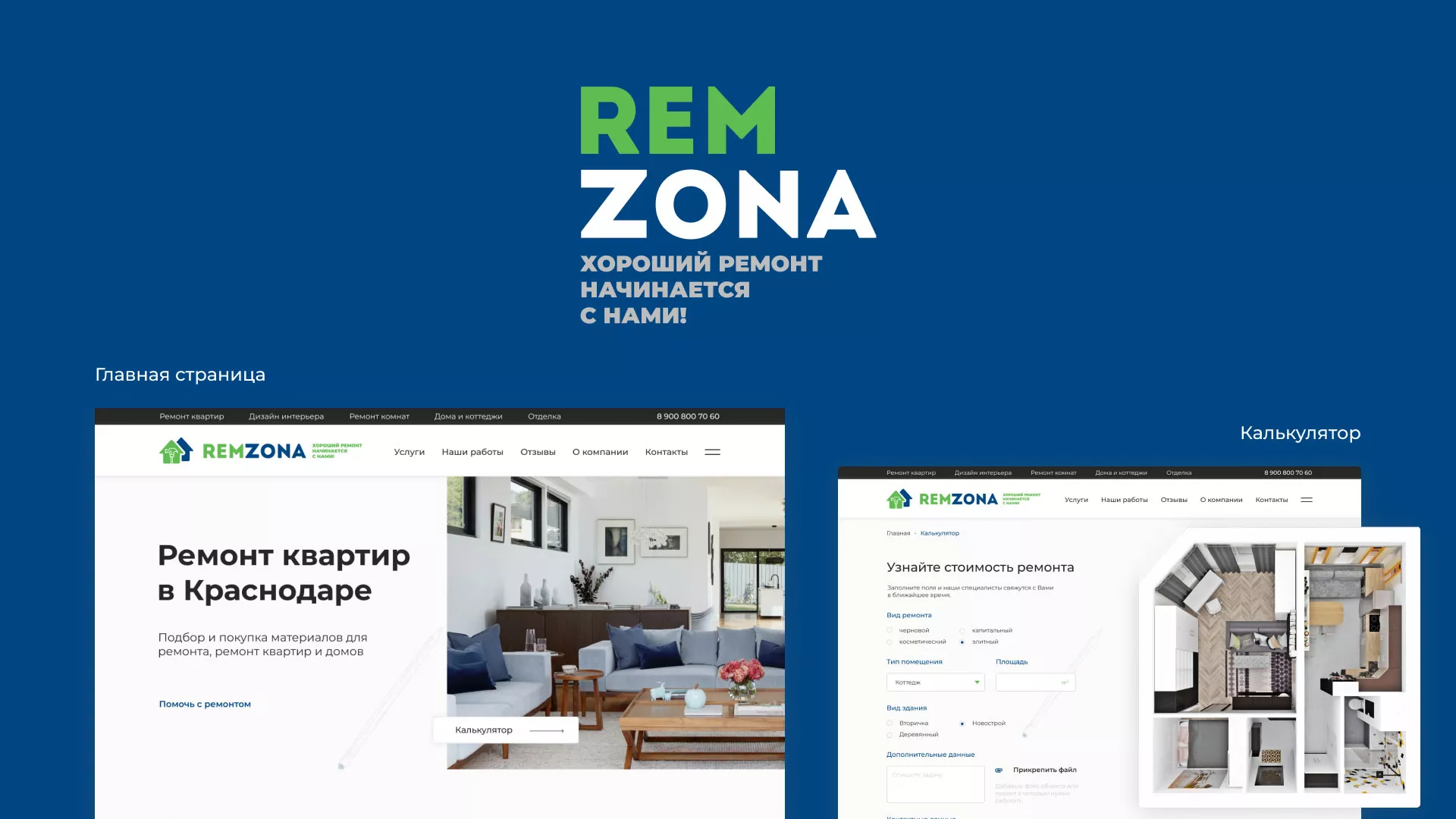 Разработка сайта компании «REMZONA» в Красногорске