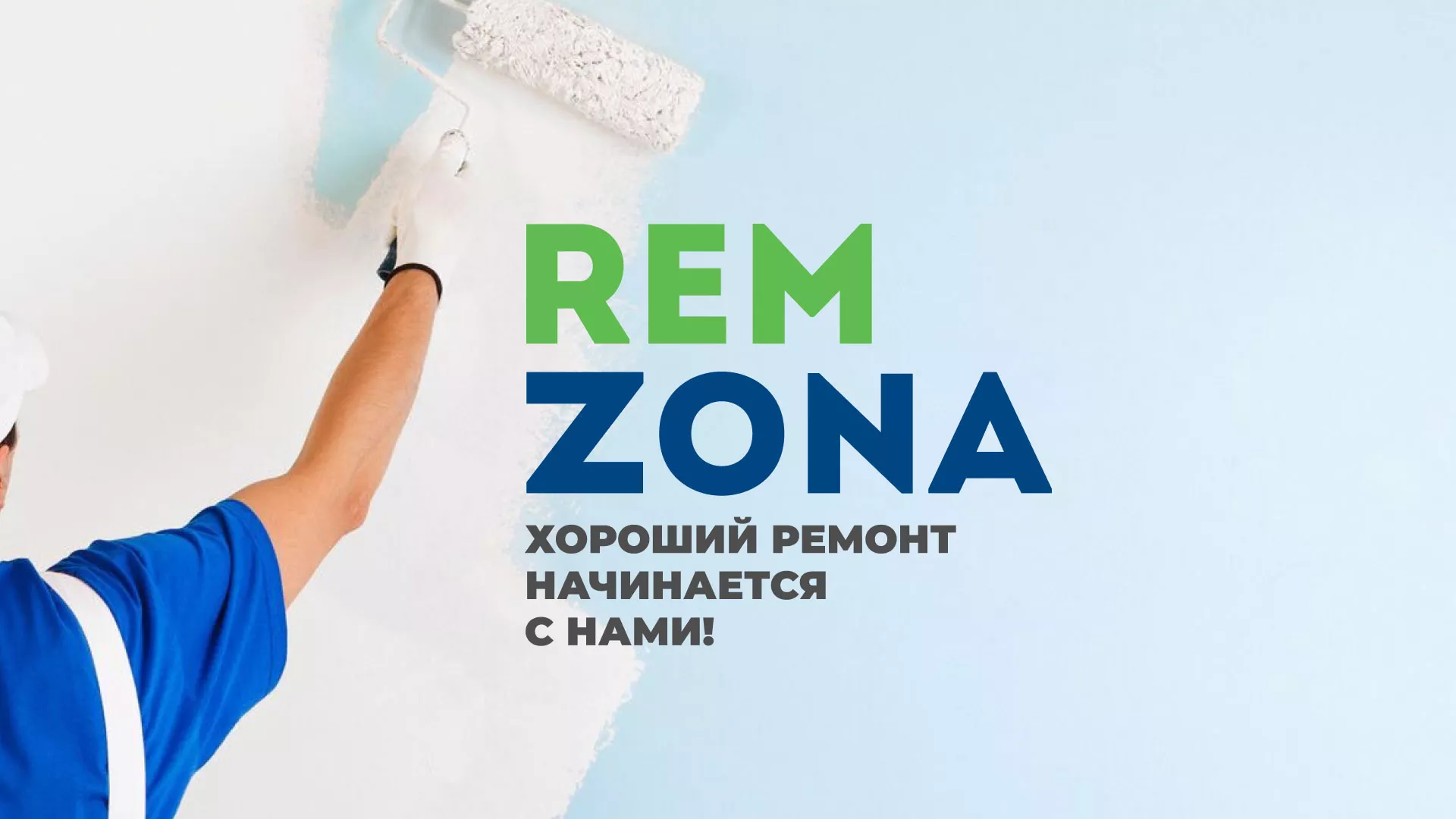 Разработка сайта компании «REMZONA» в Красногорске