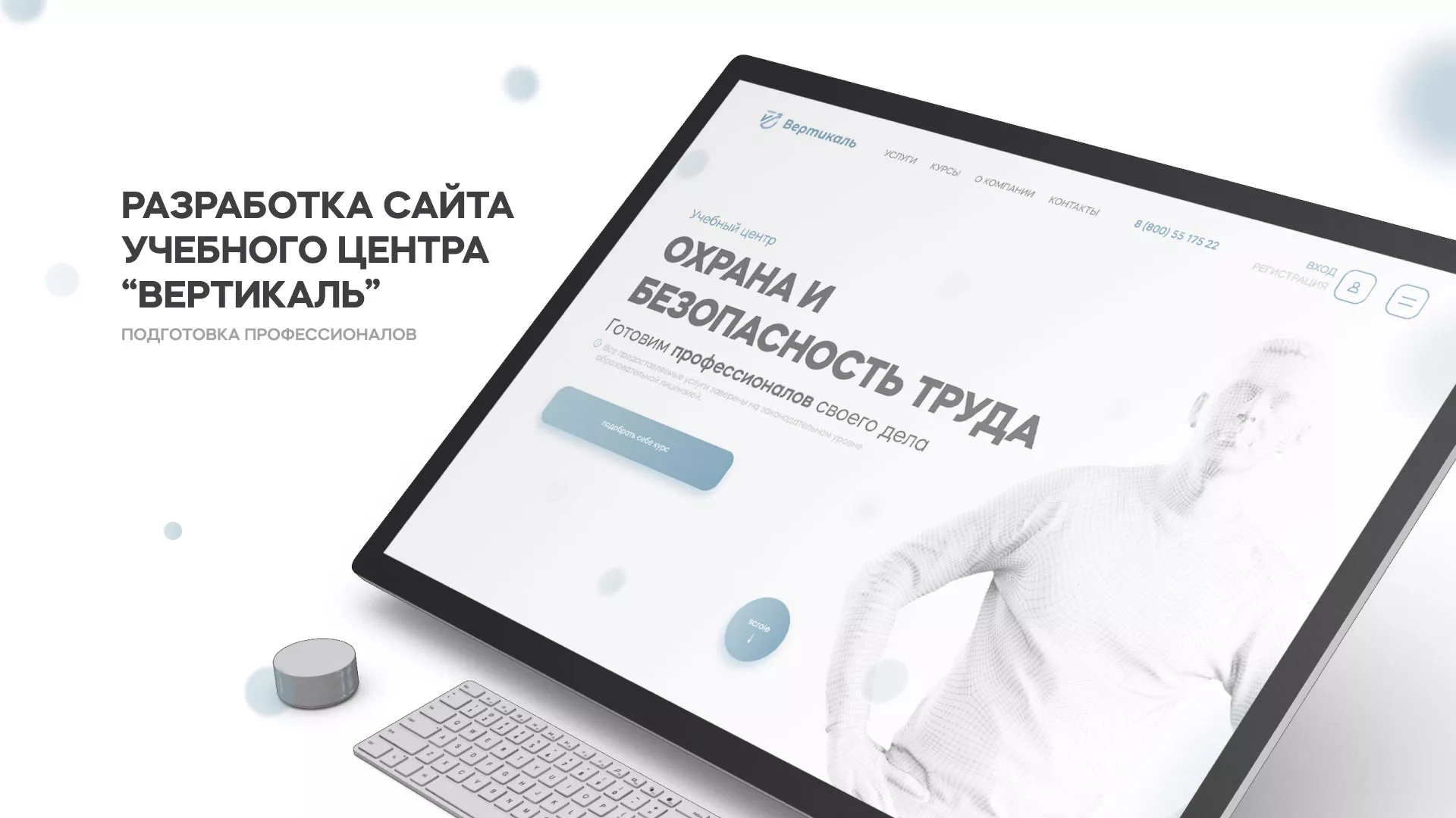 Создание сайта учебного центра «Вертикаль» в Красногорске