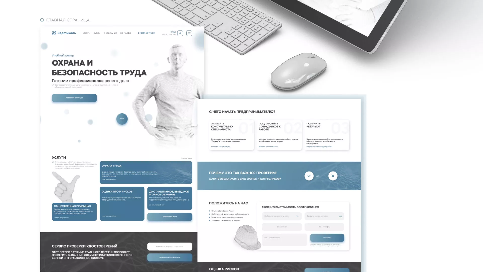 Создание сайта учебного центра «Вертикаль» в Красногорске