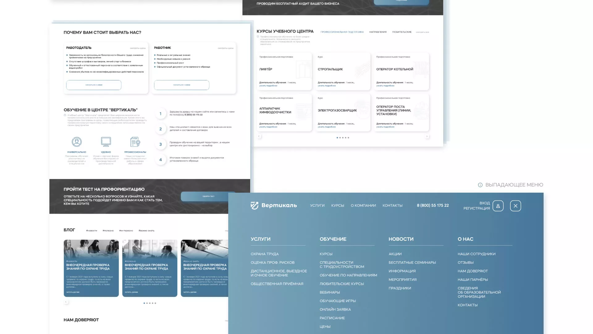 Создание сайта учебного центра «Вертикаль» в Красногорске