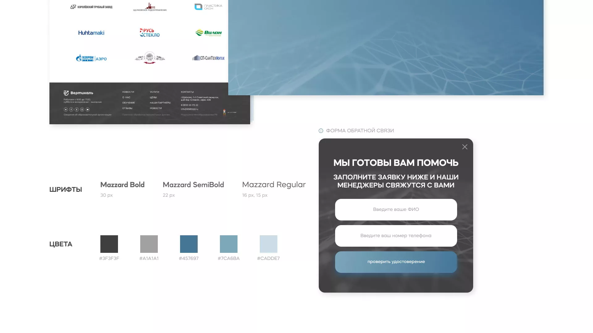 Создание сайта учебного центра «Вертикаль» в Красногорске