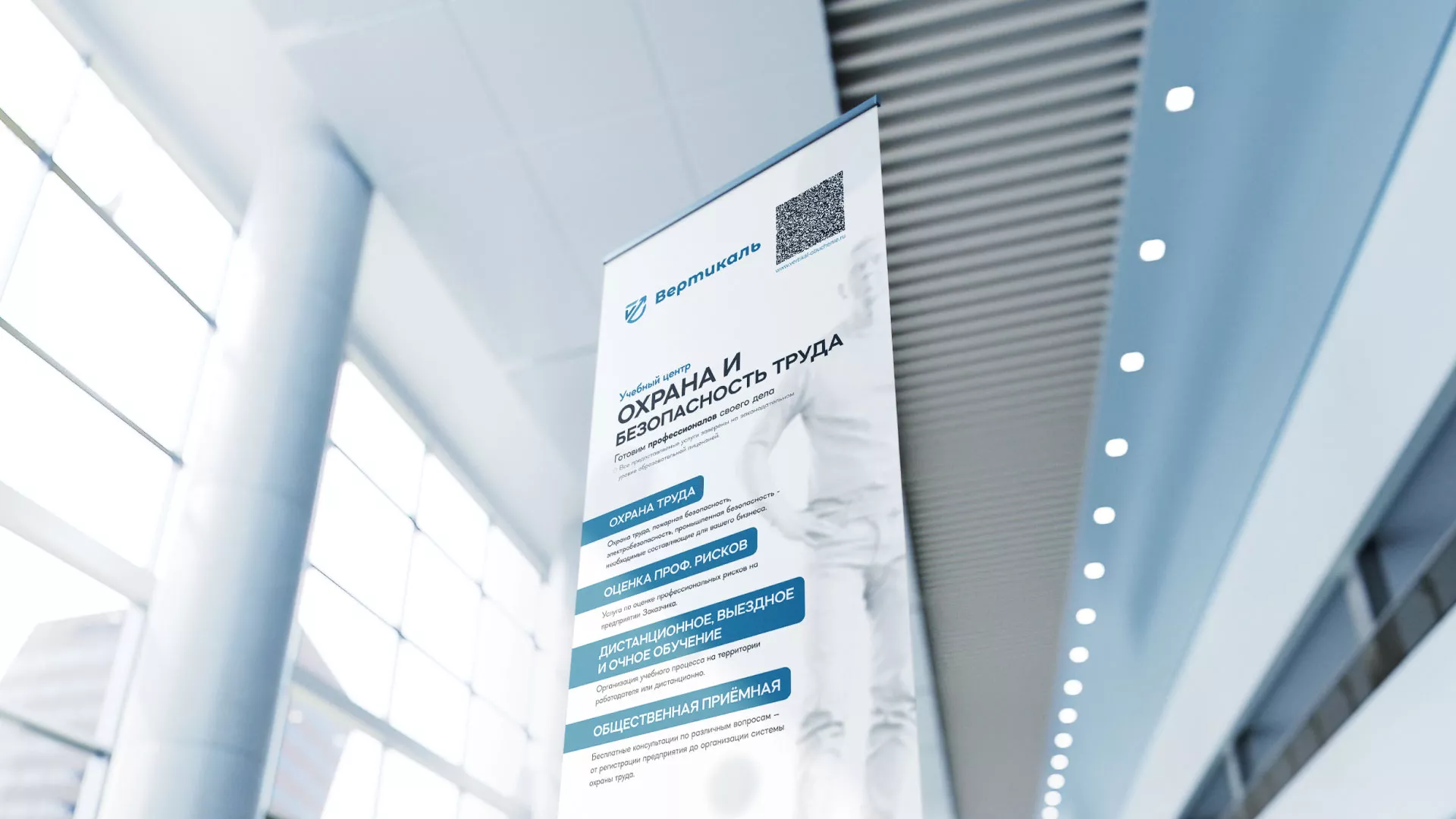 Разработка дизайн-макета ролл-ап стенда для учебного центра «Вертикаль» в Красногорске