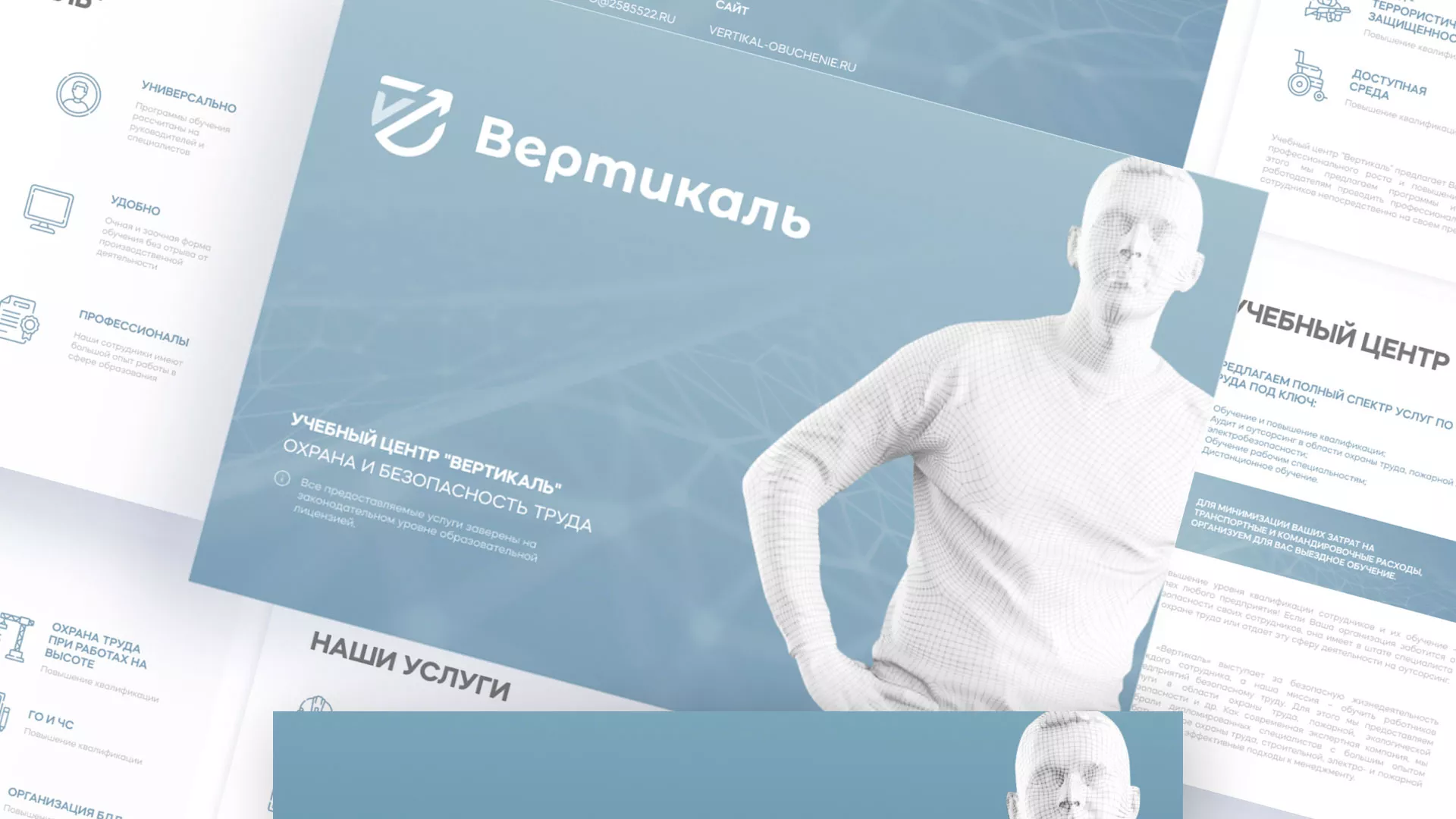 Разработка презентации для учебного центра «Вертикаль» в Красногорске