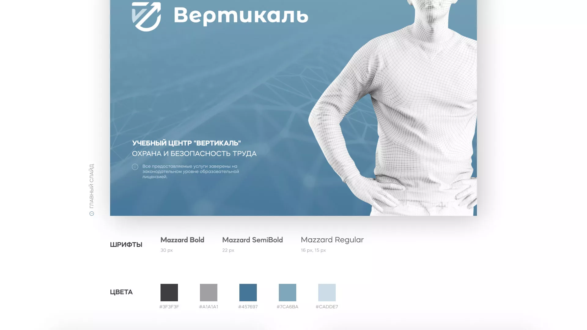 Разработка презентации для учебного центра «Вертикаль» в Красногорске