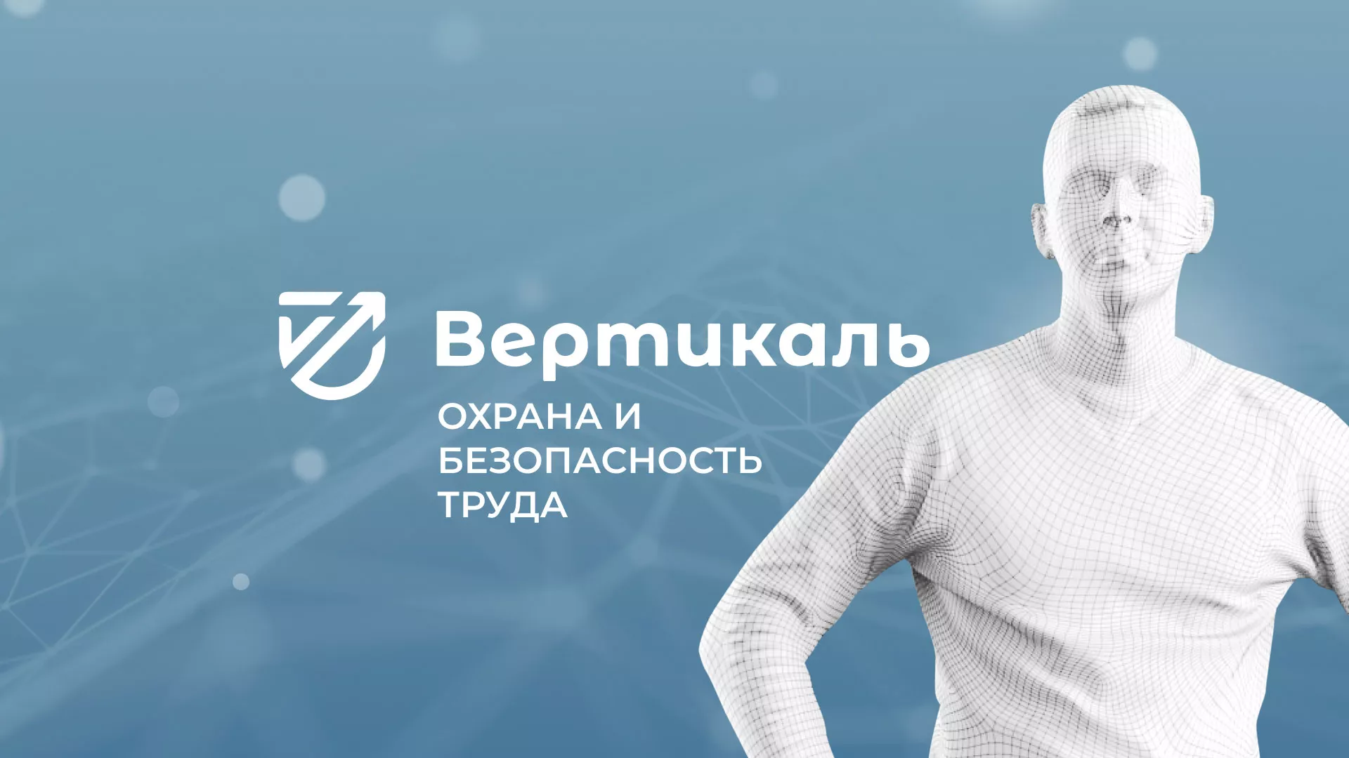 Разработка презентации для учебного центра «Вертикаль» в Красногорске