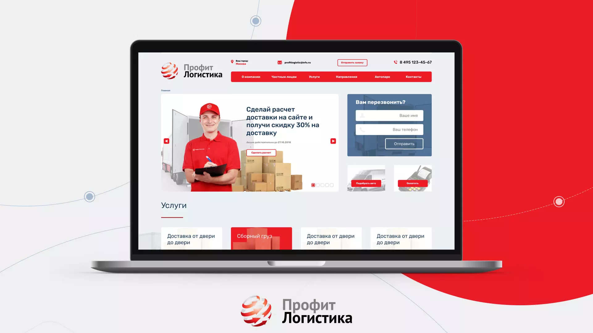Разработка сайта экспедиционной компании в Красногорске