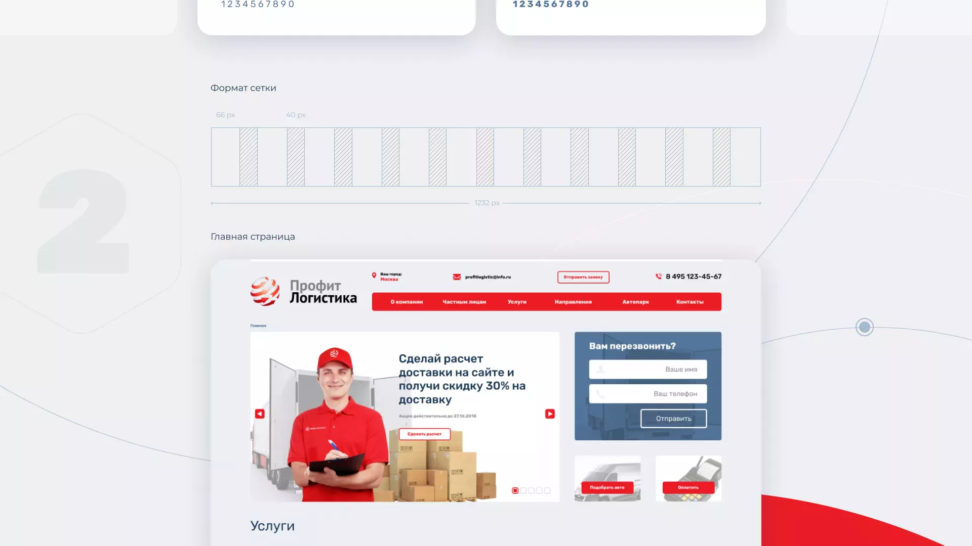 Разработка сайта экспедиционной компании в Красногорске