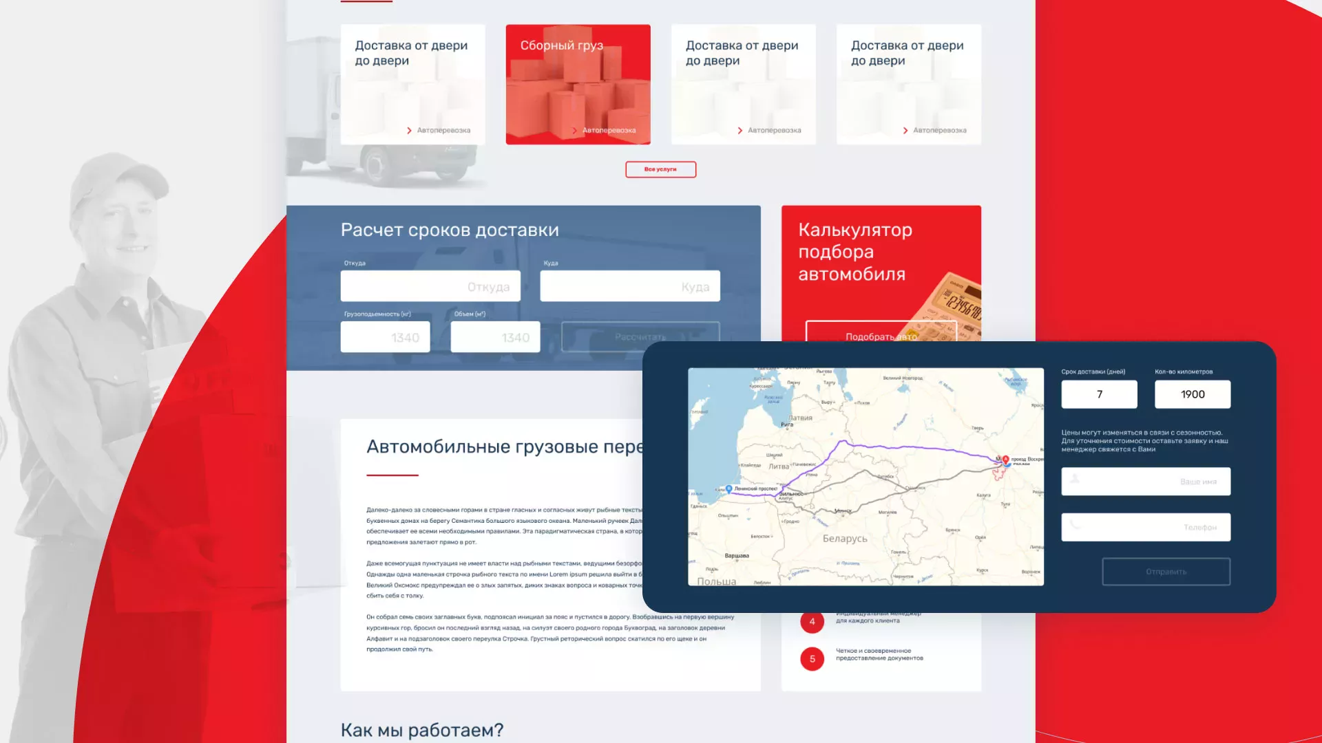 Разработка сайта экспедиционной компании в Красногорске