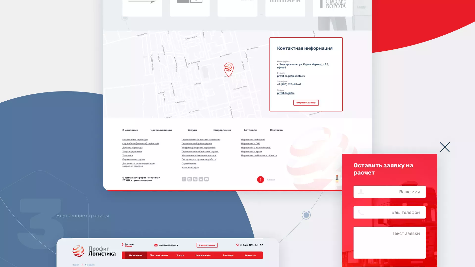 Разработка сайта экспедиционной компании в Красногорске