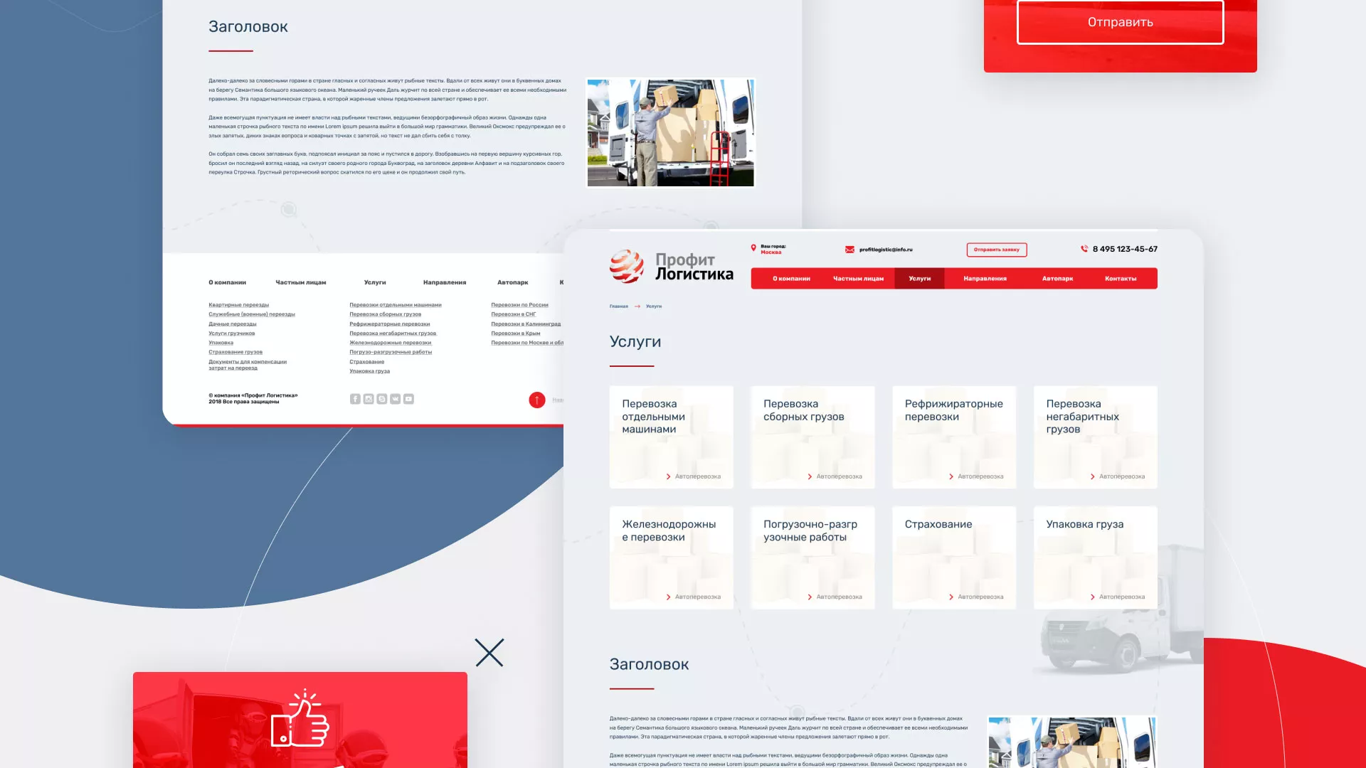 Разработка сайта экспедиционной компании в Красногорске