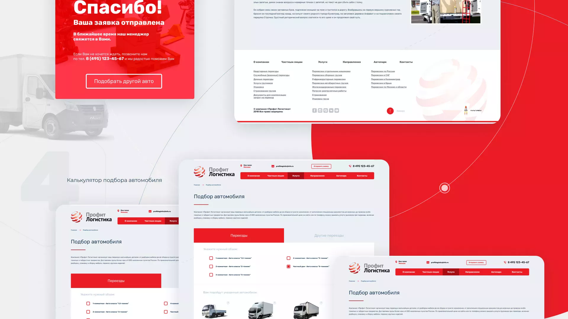 Разработка сайта экспедиционной компании в Красногорске