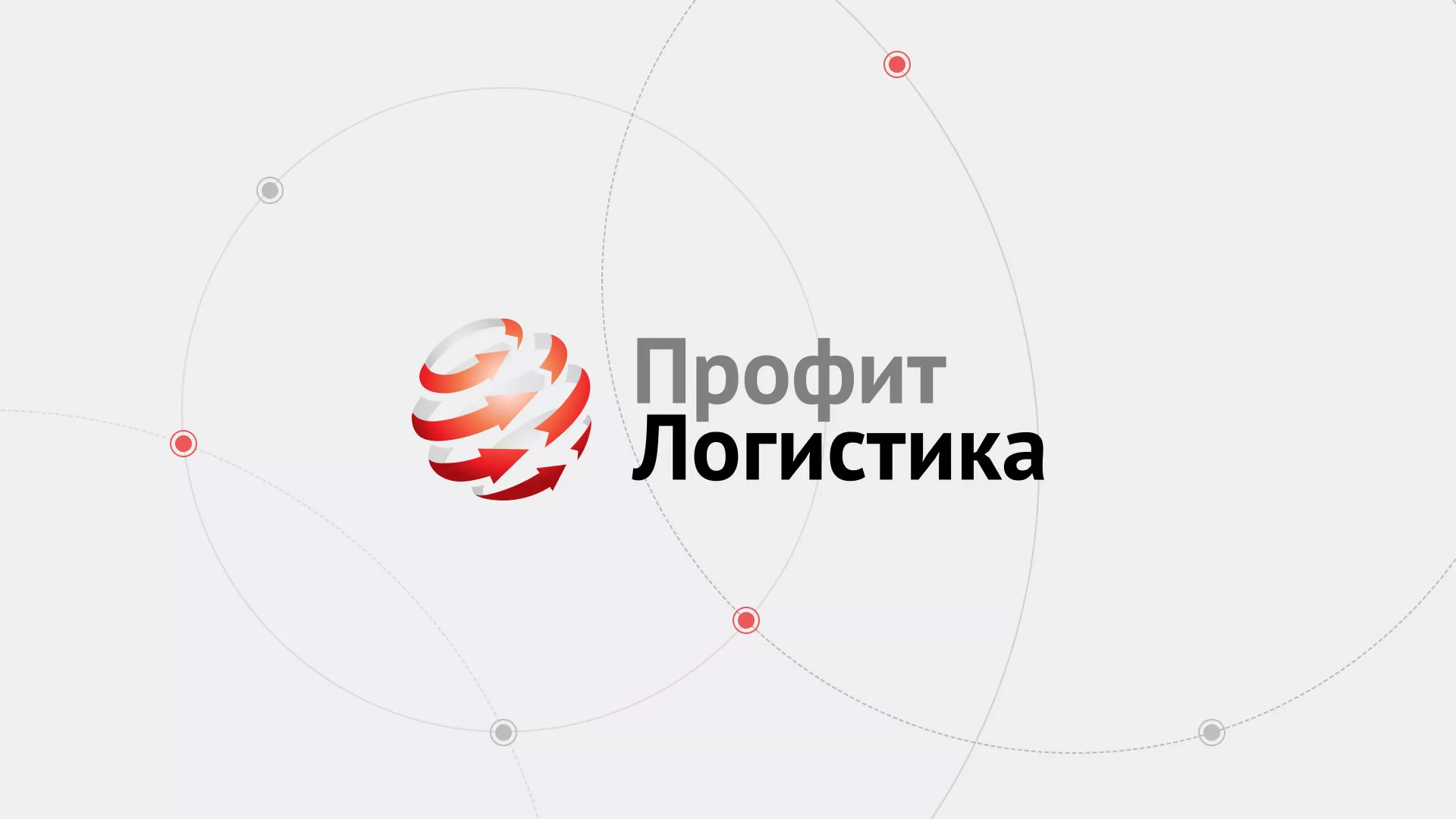 Разработка сайта экспедиционной компании в Красногорске
