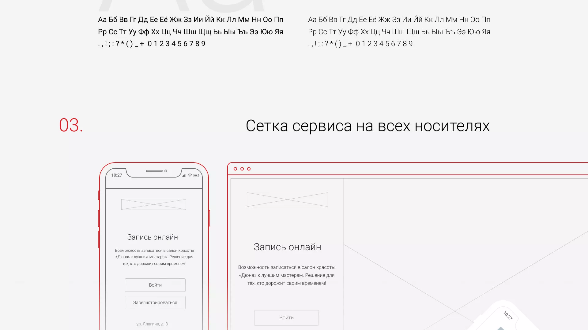 Разработка сервиса онлайн-записи для сети салонов красоты «ДЮНА» в Красногорске