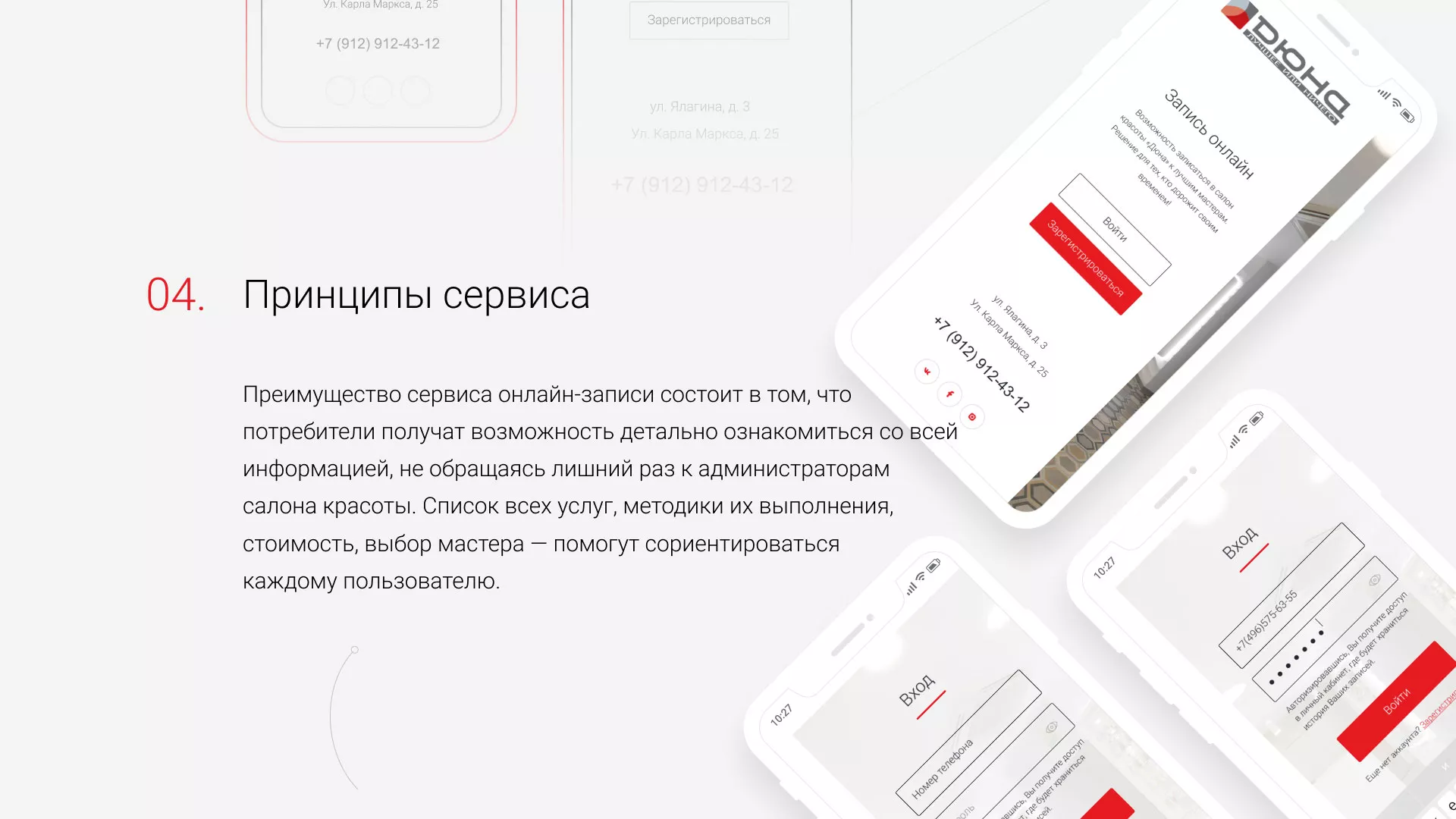 Разработка сервиса онлайн-записи для сети салонов красоты «ДЮНА» в Красногорске