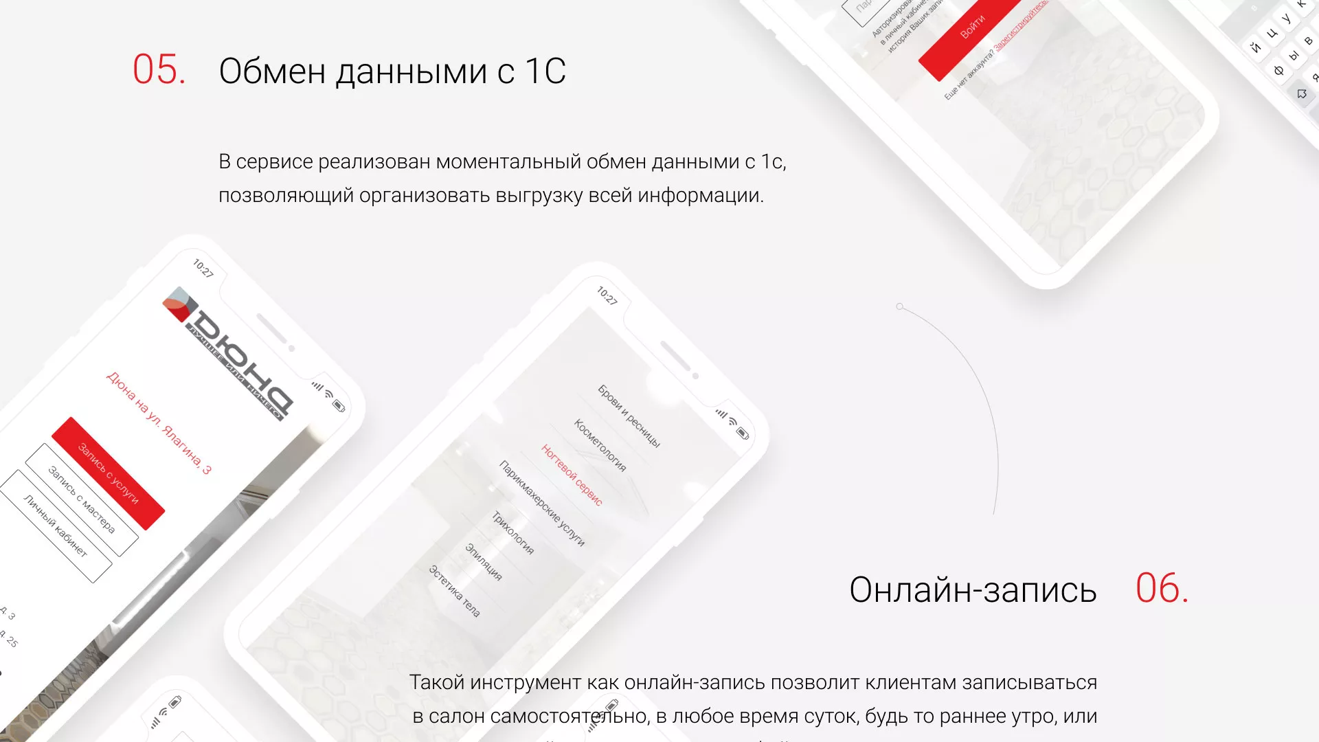 Разработка сервиса онлайн-записи для сети салонов красоты «ДЮНА» в Красногорске