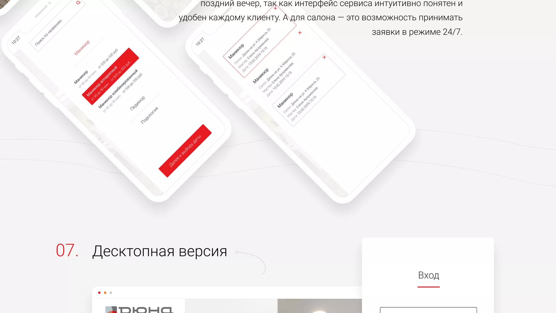Разработка сервиса онлайн-записи для сети салонов красоты «ДЮНА» в Красногорске