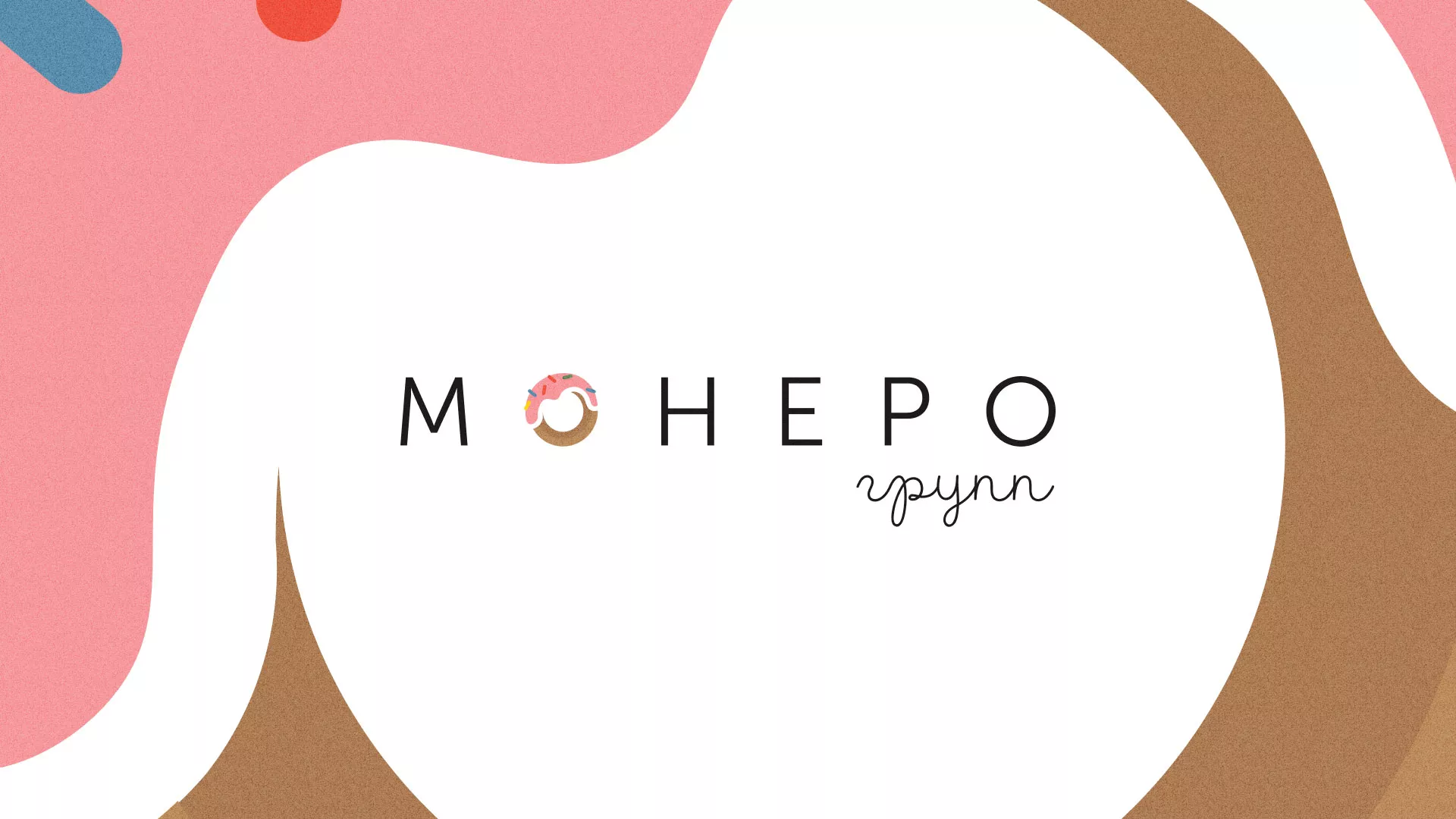 Разработка логотипа компании по продаже кондитерских изделий в Красногорске