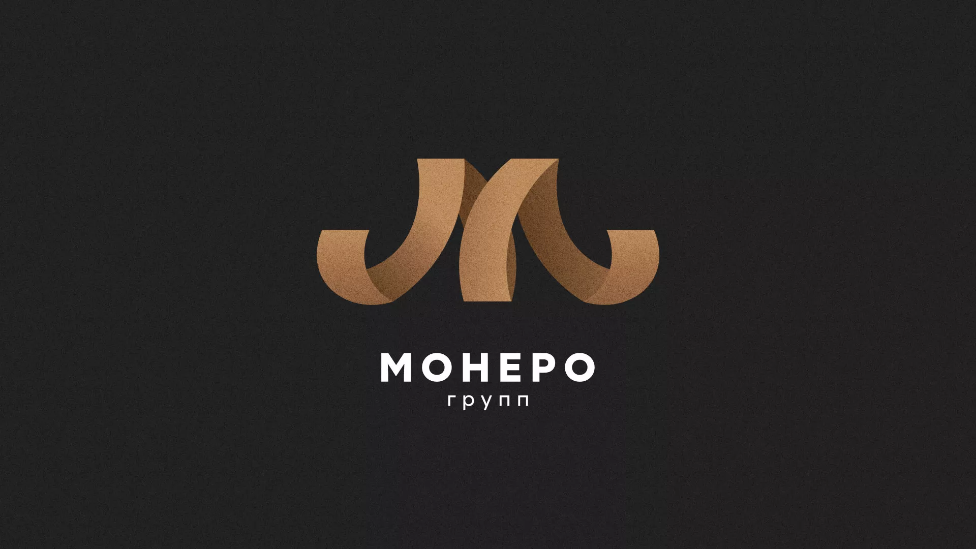 Разработка логотипа для компании «Монеро групп» в Красногорске