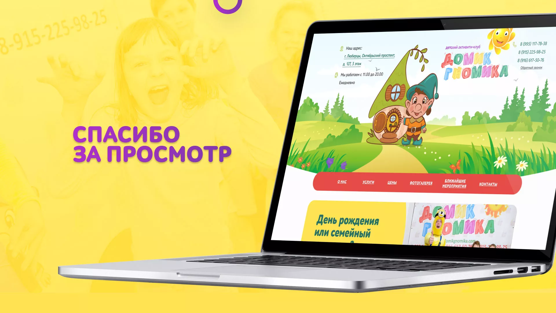 Разработка сайта детского активити-клуба «Домик гномика» в Красногорске