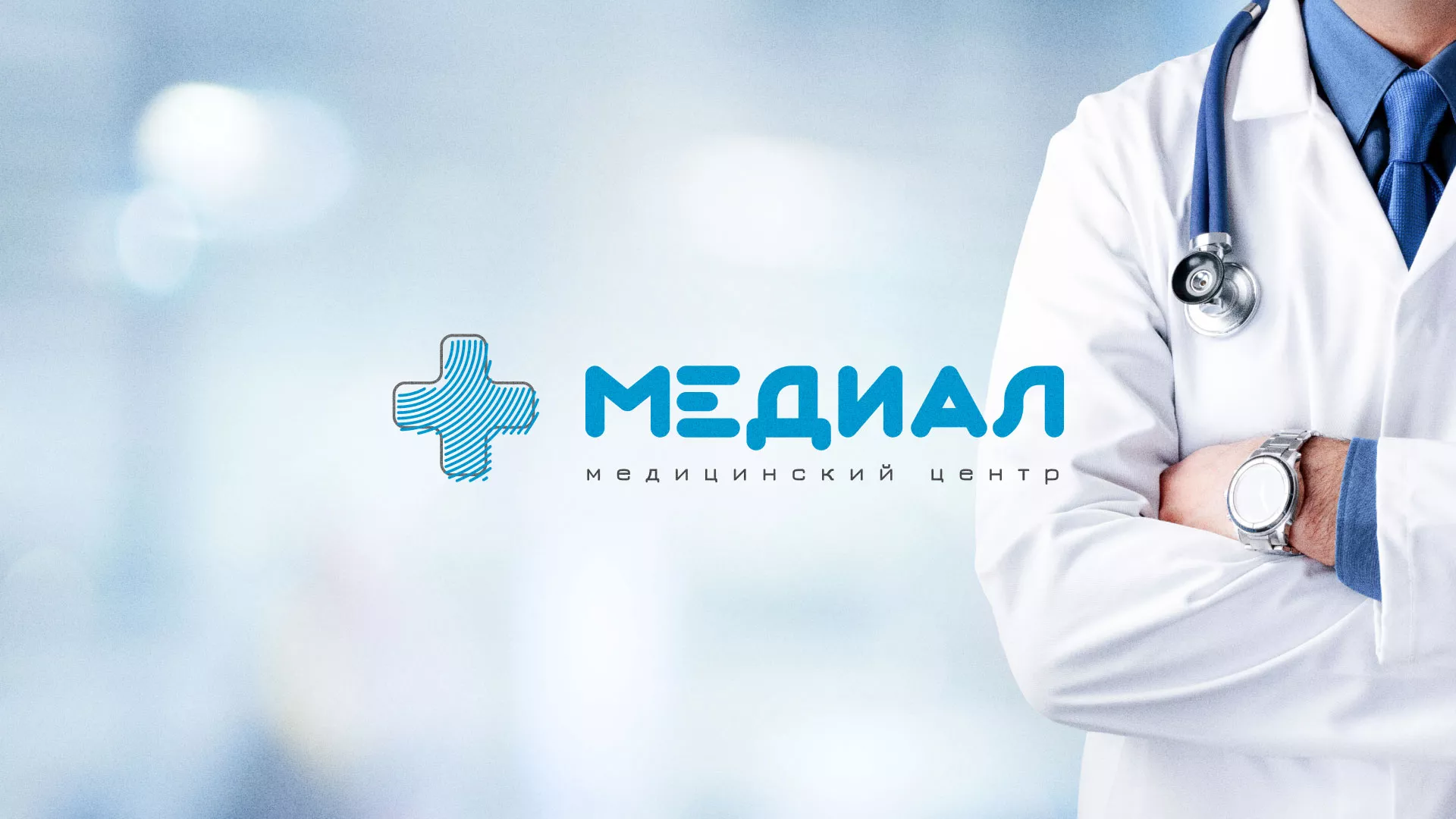 Создание сайта для медицинского центра «Медиал» в Красногорске