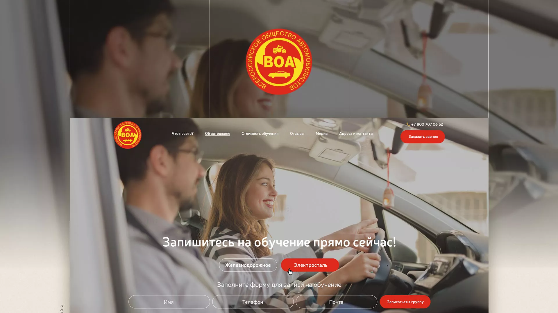 Разработка сайта для автошколы ВОА в Красногорске